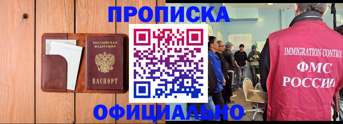 временная регистрация для школы в Магадане