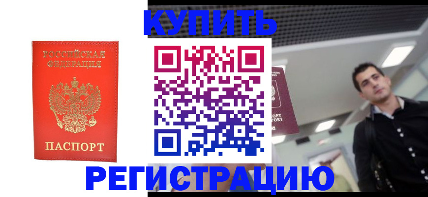 прописка гарантия в Магадане