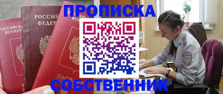 временная регистрация собственник в Магадане