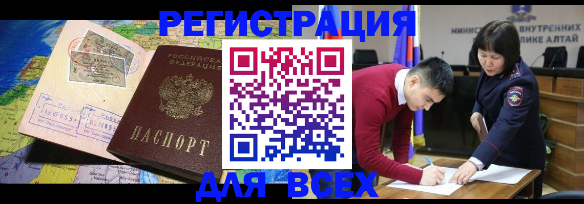 временная регистрация для всех в Магадане